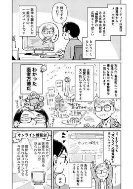永田礼路さんのマンガ「同人誌売ってたら謎の客が来た件」