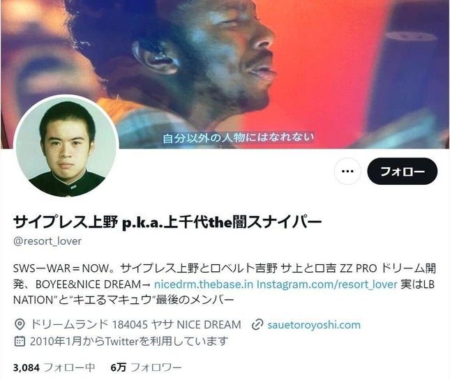 サイプレス上野さんのツイッターより