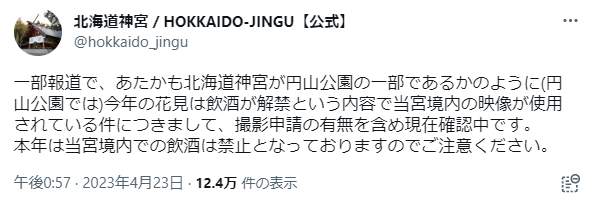 北海道神宮公式ツイッター（@hokkaido_jingu）より