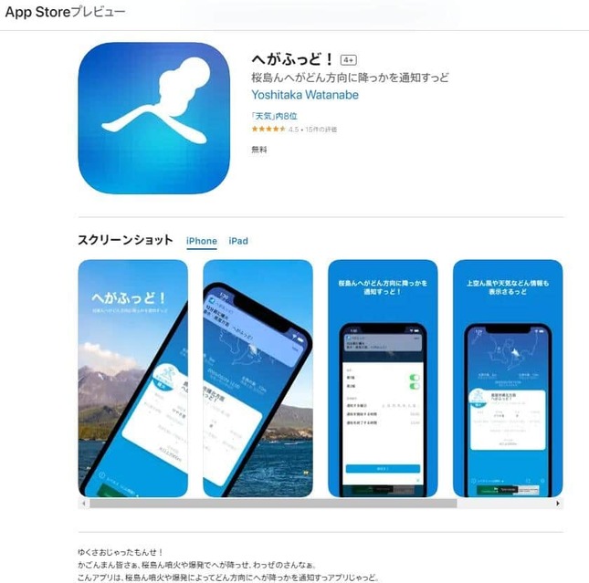 噴火通知アプリ「へがふっど！」（App Storeより）