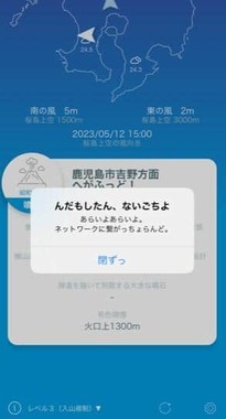 アプリ内でも鹿児島弁が用いられている