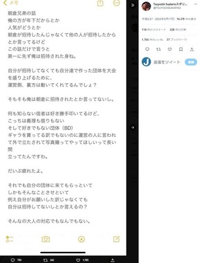 スダリオ剛さんのツイッター（@TSUYOSHIKAMIYA3）より