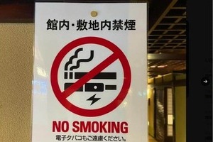 ルール無視のタバコ客を告発したら...まさかの「逆ギレ口コミ」　迷惑客騒動で注目の老舗旅館、新たな対策開始を報告