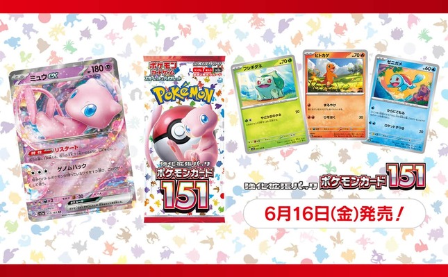 発売されたポケモンカード151＝（C）2023 Pok?mon. （C）1995-2023 Nintendo/Creatures Inc. /GAME FREAK inc.ポケモン・Pok?monは任天堂・クリーチャーズ・ゲームフリークの登録商標です。