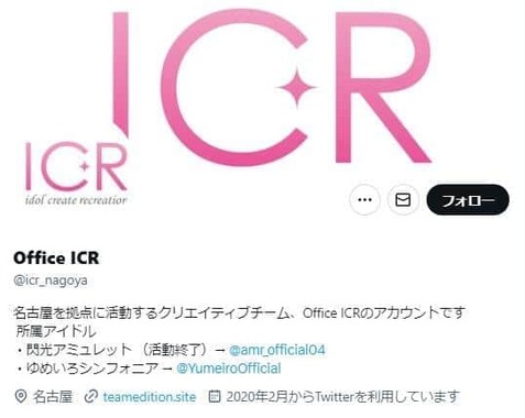 Office ICR公式ツイッターより