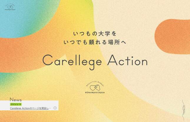 「Carellege Action」（写真提供：ツムラ）