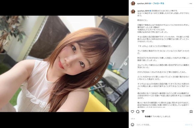 あやなんさんのインスタグラムより