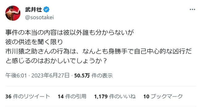 武井壮さんのツイッター（@sosotakei）より