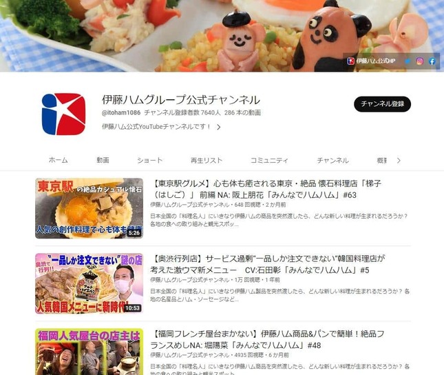 伊藤ハム、障害者への「差別的」指示疑惑を否定 YouTube関係者告発も