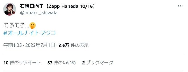 石綿日向子さんのツイッター（@hinako_ishiwata）より