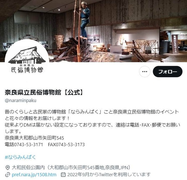 奈良県立民俗博物館の公式ツイッターより（@naraminpaku）