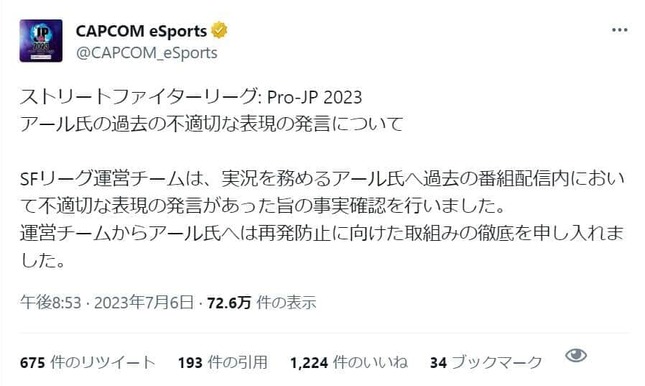 人気eスポーツキャスター「障害者差別あおり」問題 本人が謝罪「100