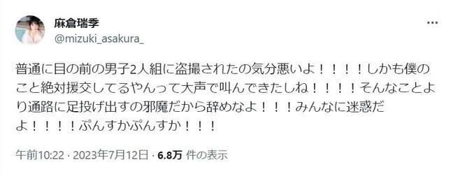 麻倉瑞季さんのツイッターより