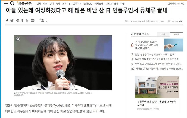 ryuchellさんの死去を伝える韓国・ソウル新聞の記事。ryuchellさんが「激しい心の葛藤を経験した」ことにも触れている