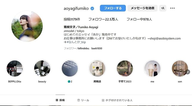 青柳文子さんのインスタグラムより