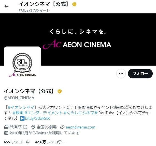 イオンシネマ公式ツイッター（@AEON_CINEMA）より