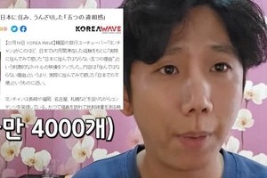 韓国YouTuberが日本批判？「住んでうんざり」記事が波紋も...　メディアへ本人苦言「どんな考えで書いたのか」