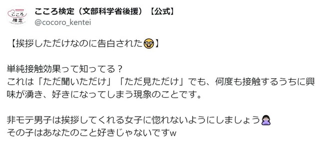 削除された投稿。「こころ検定」のツイッター（現・X、@cocoro_kentei）より