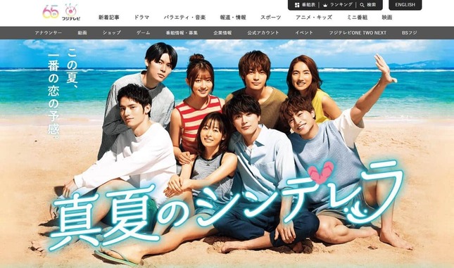 フジテレビ「真夏のシンデレラ」公式サイトより
