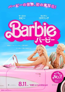 映画「バービー」のポスター（ワーナー公式サイトより）