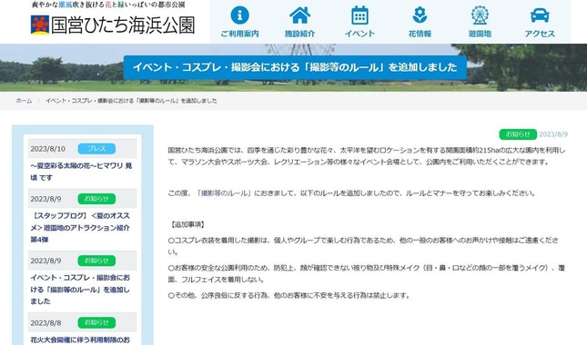 国営ひたち海浜公園公式サイト