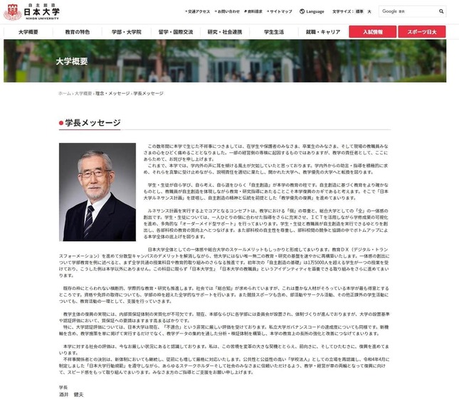 酒井健夫学長（日本大学公式サイトより）