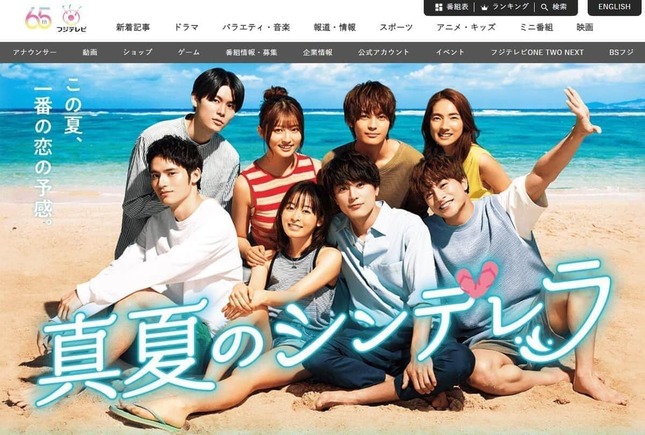 フジテレビ「真夏のシンデレラ」公式サイトより