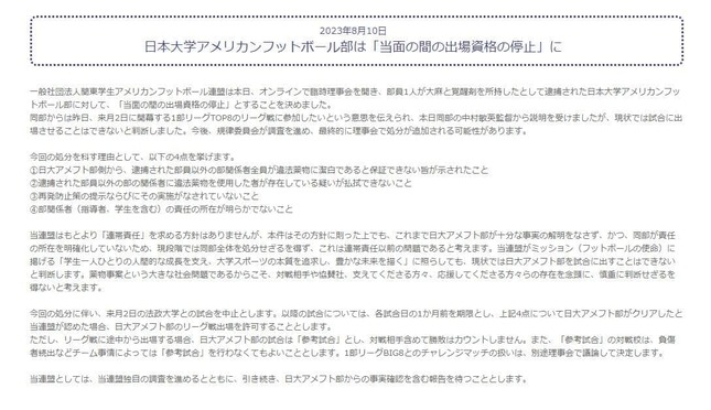 関東学生アメリカンフットボール連盟公式サイトより