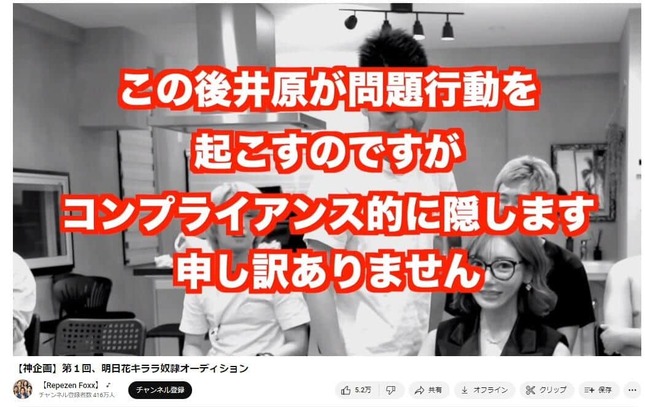 Repezen FoxxのYouTube動画より。この直後、「コンプライアンス的に隠します」として画面が暗転した。