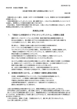 四谷大塚元社員不祥事に関する再発防止対策