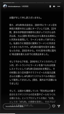 AFURI社の代表取締役・中村比呂人さんのインスタグラム