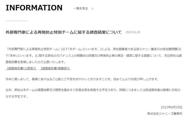 ジャニーズ事務所公式サイトより