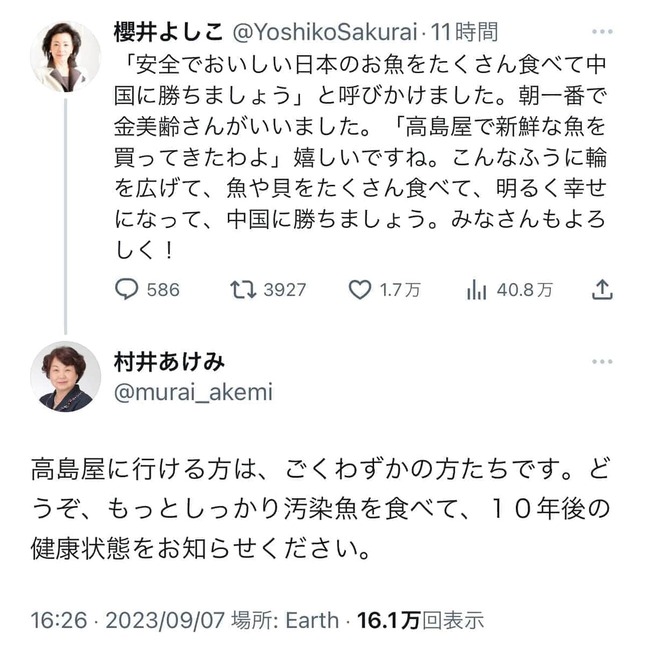 削除された村井明美氏の書き込み（下）。日本の魚を食べるように呼びかける櫻井よしこ氏の書き込みを「汚染魚」という表現で批判している