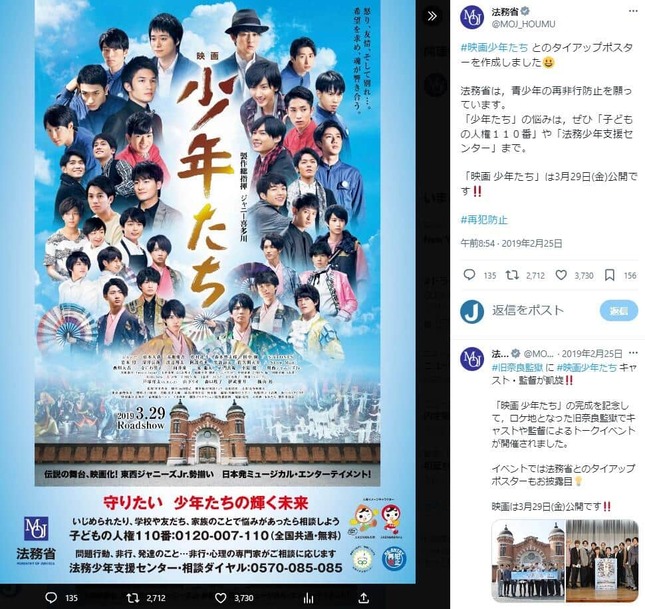 ジャニーズ映画タイアップで「守りたい 少年たちの輝く未来