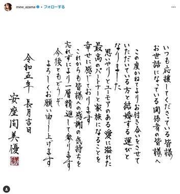 安座間美優さんのインスタグラム（mew_azama）より
