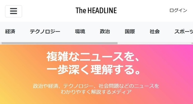 「The HEADLINE」より