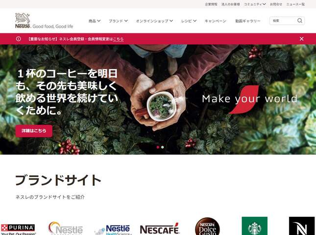 ネスレ日本公式サイト