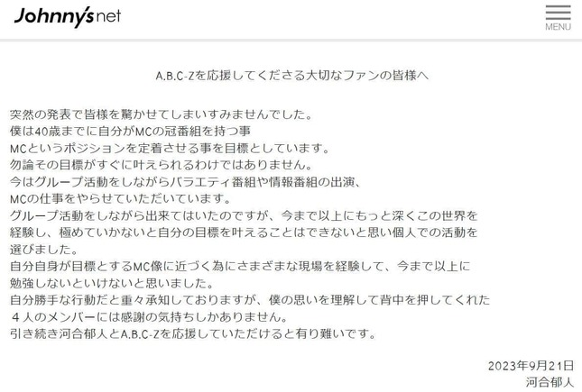 ジャニーズ事務所の公式サイトより