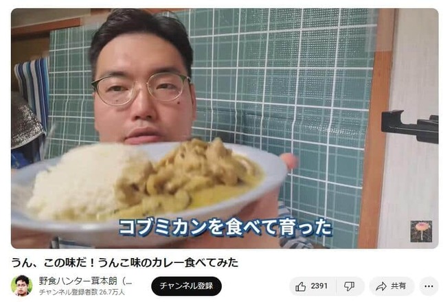 「野食ハンター」を称するブロガー・茸本朗さんの手作りカレー（YouTubeより）