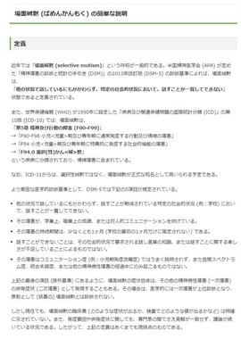 場面緘黙研究会公式サイトより