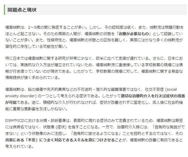 場面緘黙研究会公式サイトより