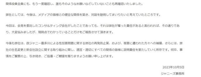 ジャニーズ事務所の発表