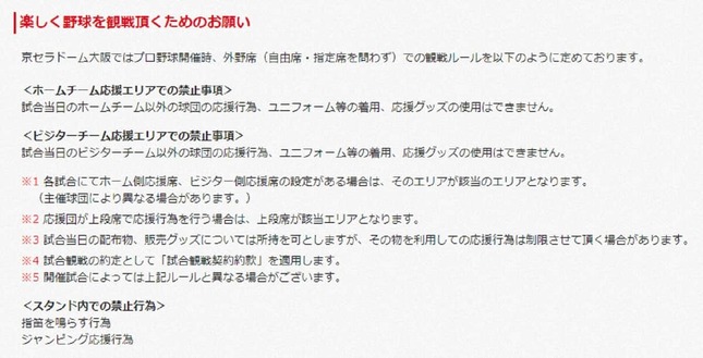 野球でもジャンプ禁止呼びかけ（京セラドーム大阪のサイトから）