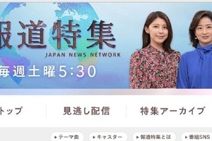 TBS「ジャニーズ事務所への配慮などはありません」　「報道特集」性加害問題の自局検証、TVerに当初なく波紋も...後に配信