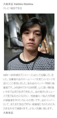 大島幸広さん所属時の「当事者の会」公式サイト（Wayback Machineより）