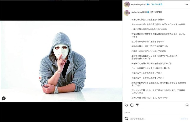 ラファエルさんのインスタグラムより