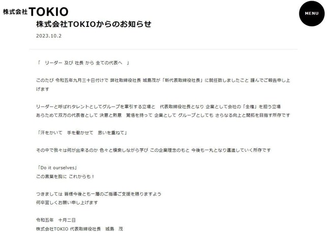 株式会社TOKIO公式サイトでの発表より