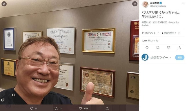 高須院長のX投稿より