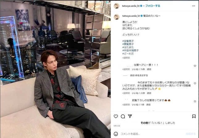 上田竜也さんのインスタグラムより