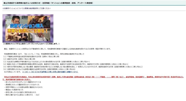 悪質なマンション勧誘への注意喚起（国土交通省公式サイトより）